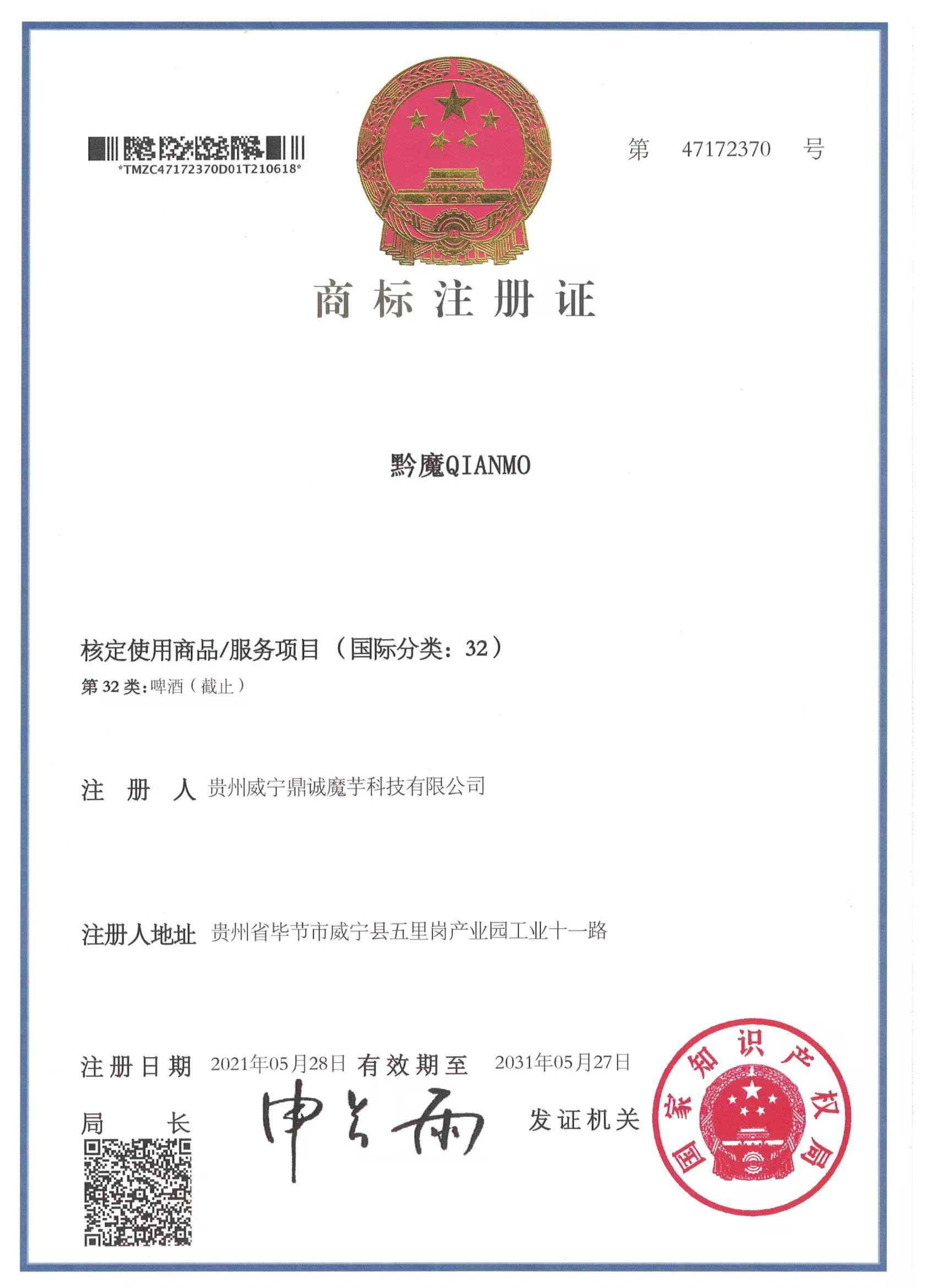 32類商標注冊證
