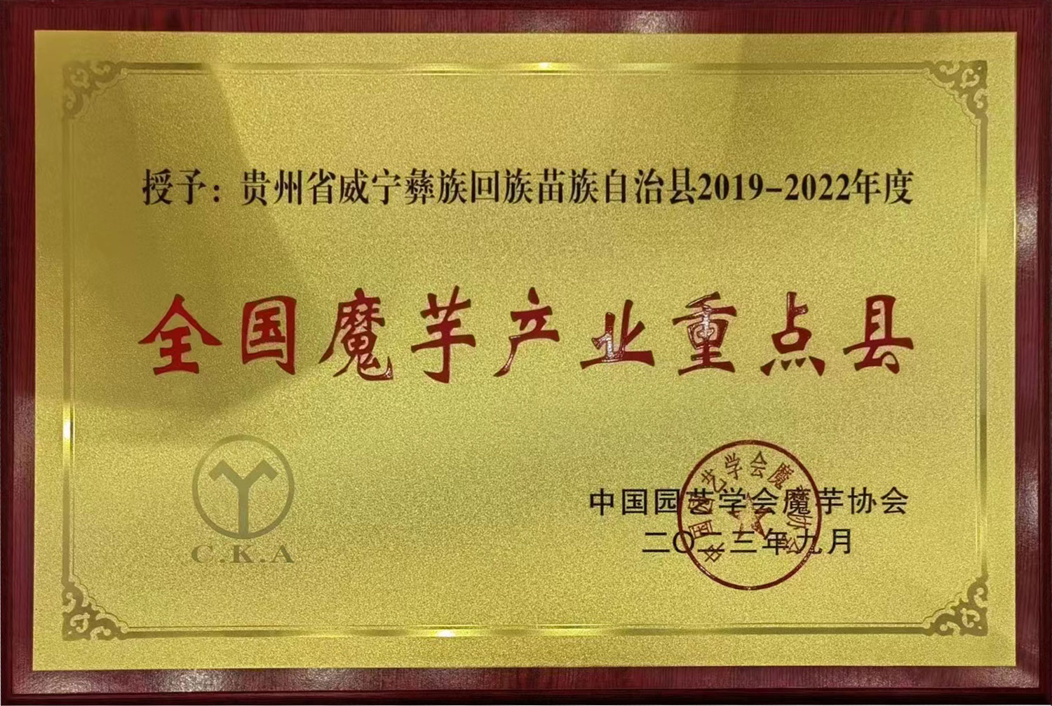 全國魔芋產(chǎn)業(yè)重點縣