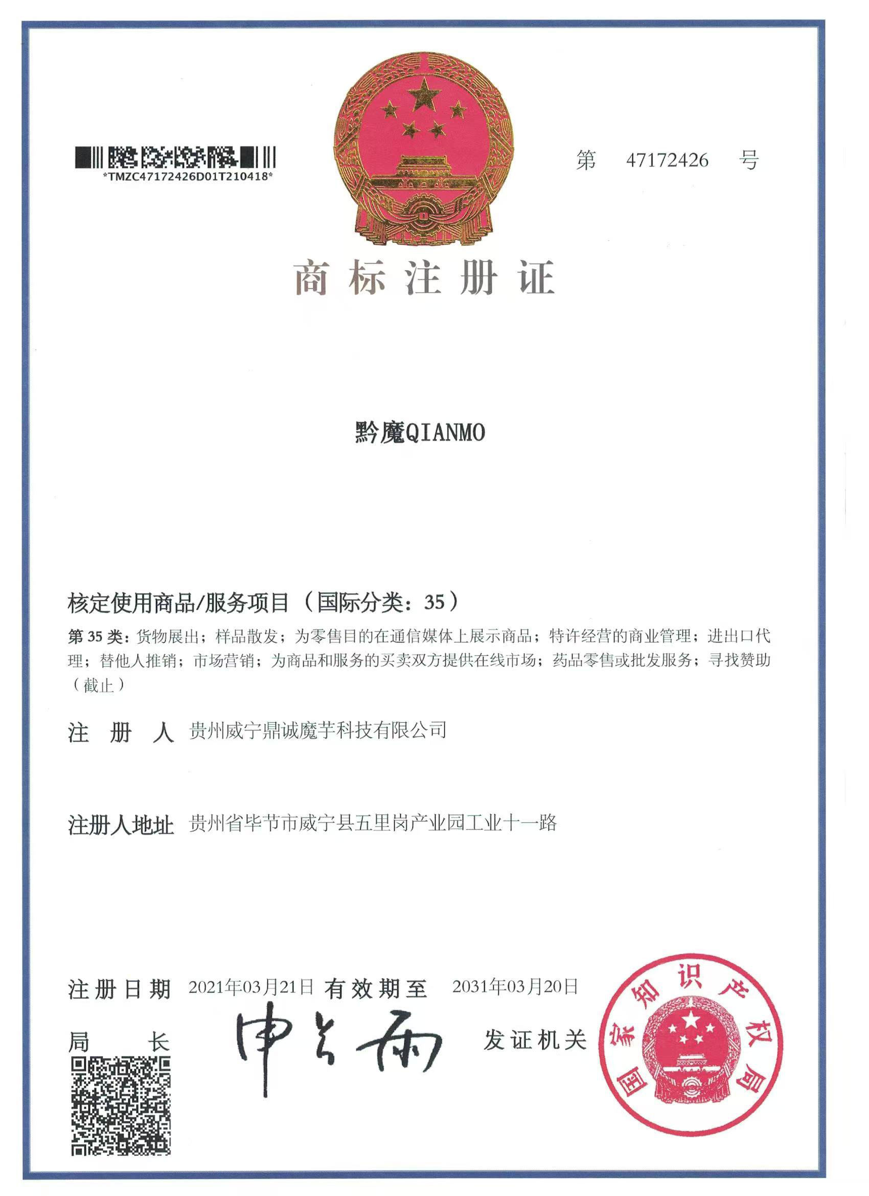 35類商標注冊證