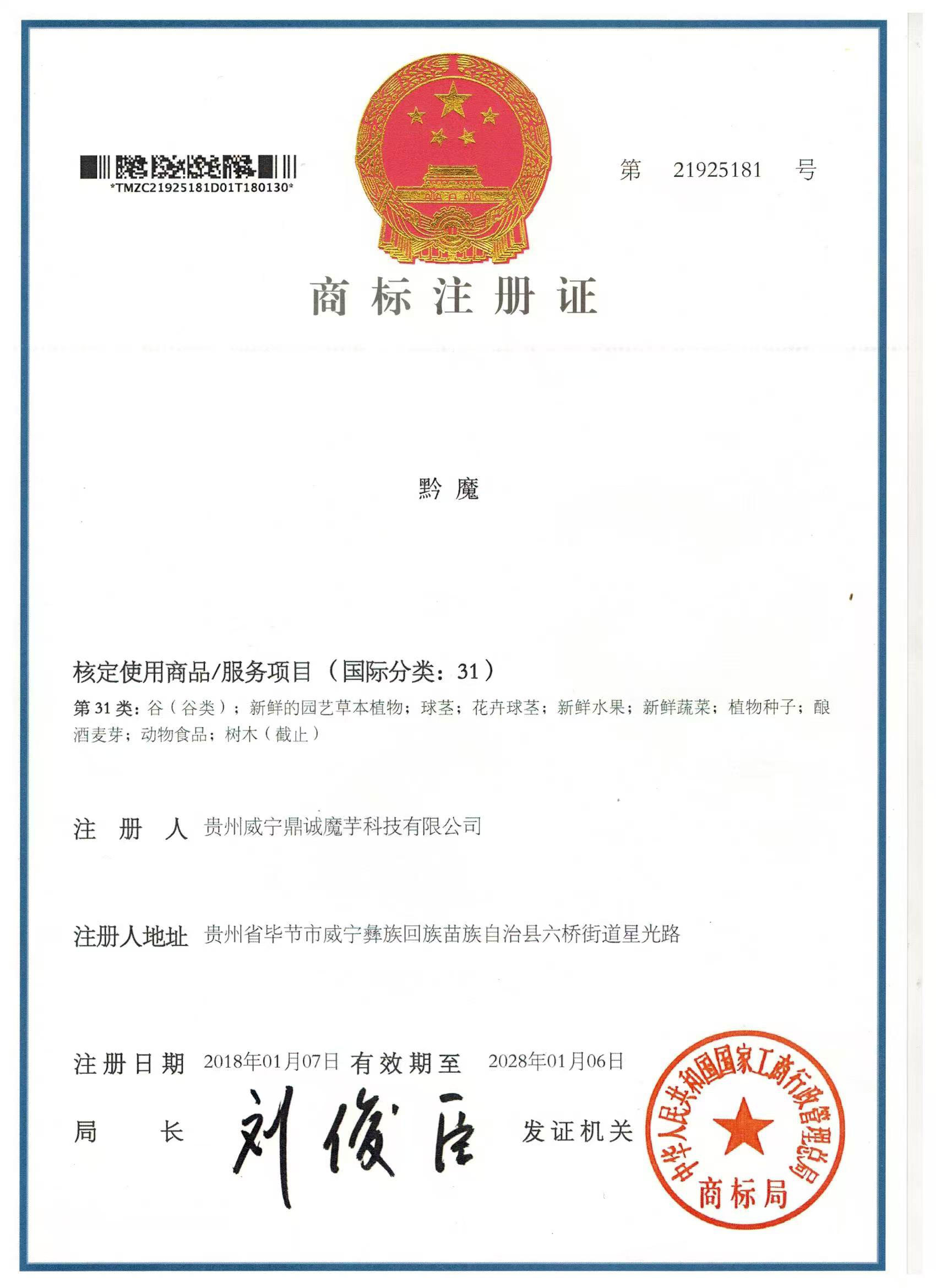 31類商標注冊證